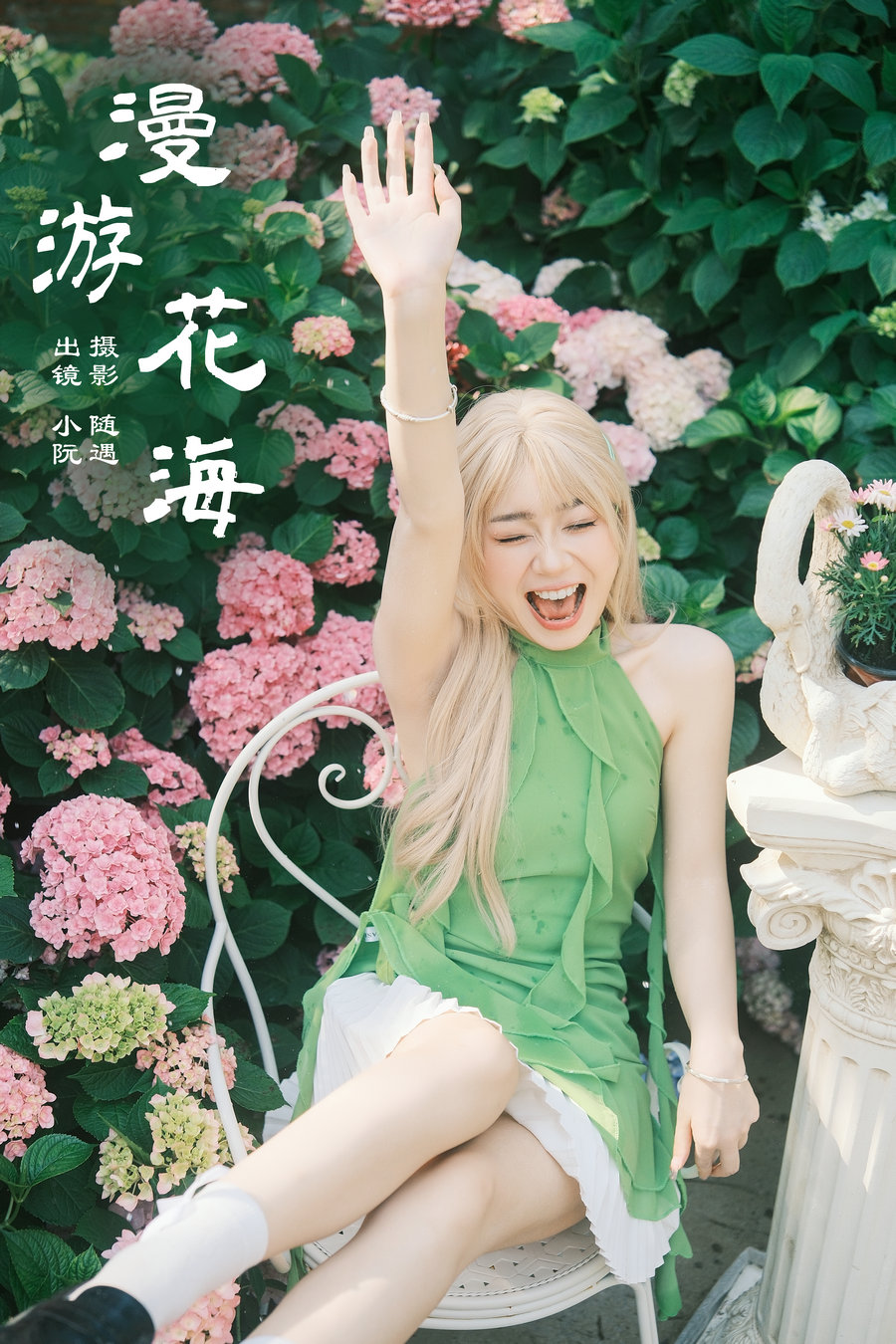 / YITUYU /艺图语 2024.07.27 漫游花海 小阮 / 21P-406MB / 机构-绅士图