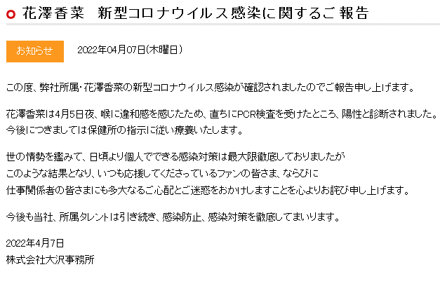 大泽事务所旗下声优 花泽香菜确认感染新冠肺炎-艺库