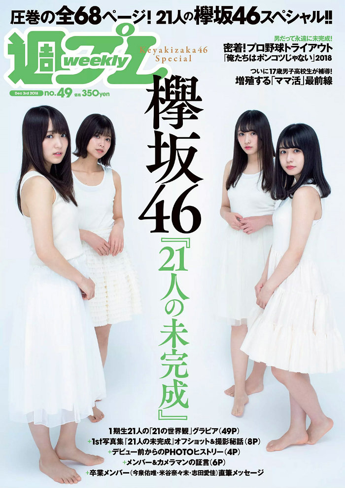 / Weekly Playboy / 2018 No.49 Keyakizaka46 欅坂46 / 102P / 日系-艺库