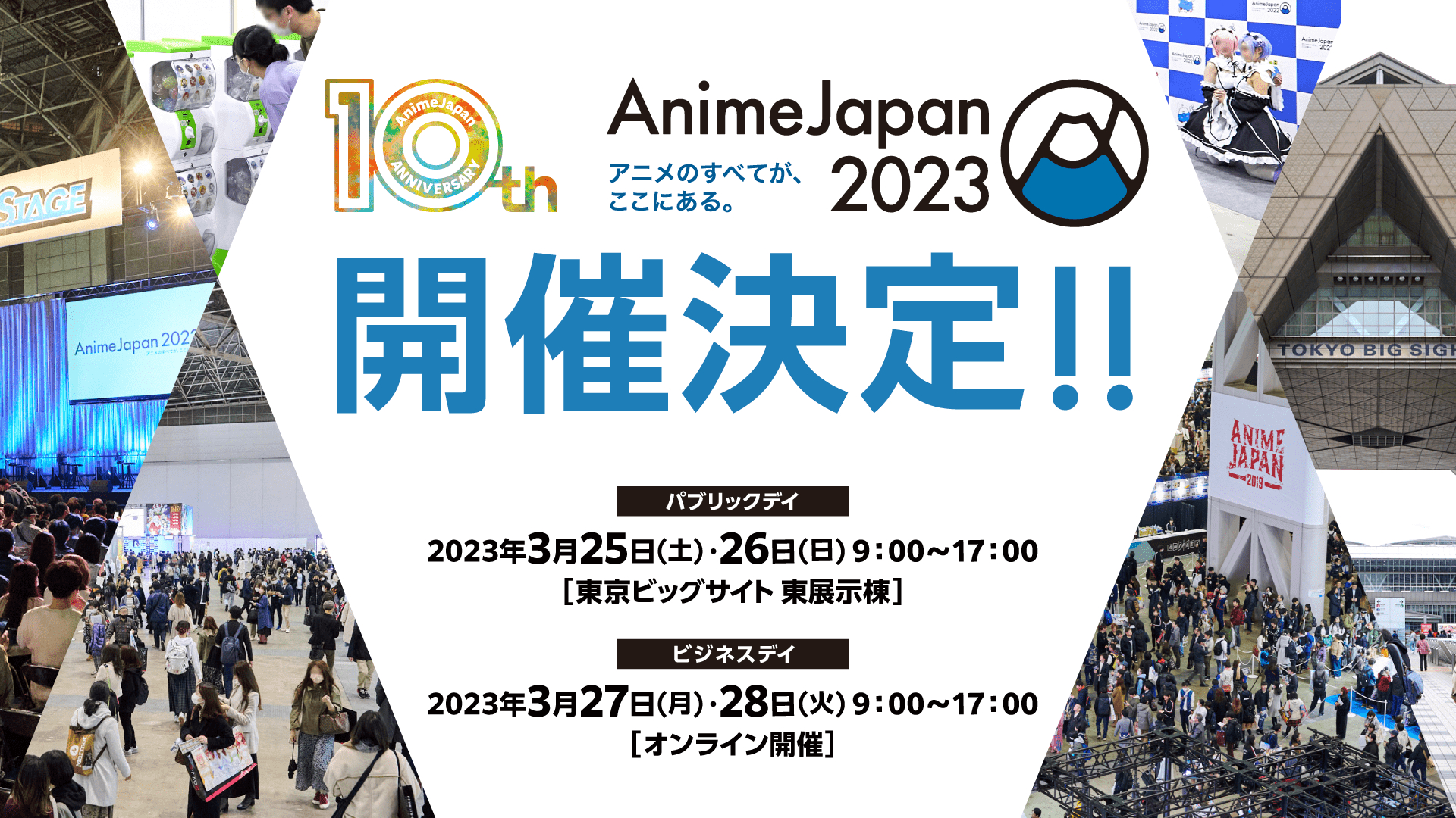 日本 Anime Japan 2023年举办-艺库