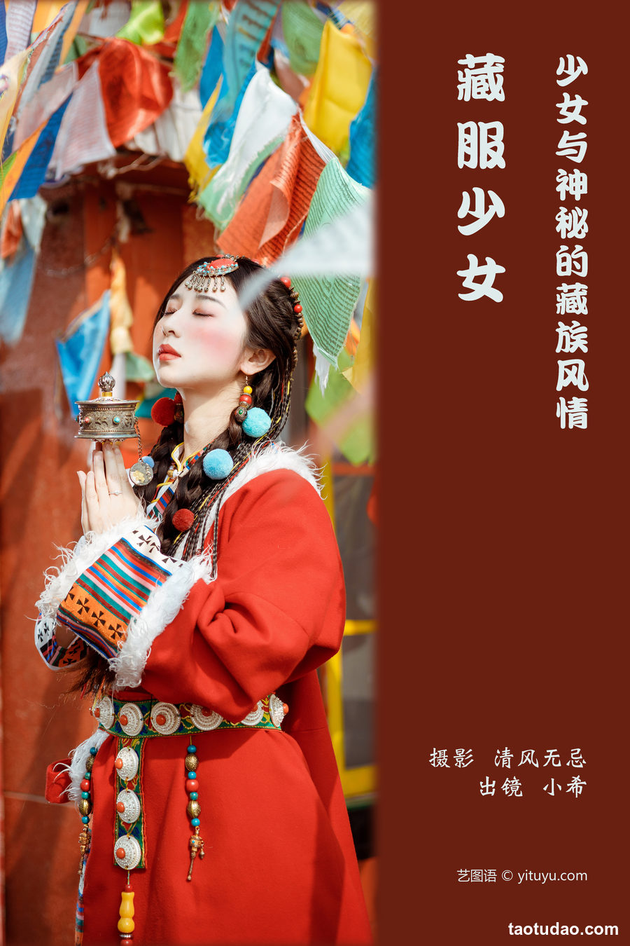图片[3]-[YITUYU艺图语]2023.04.05 藏服少女 小希[24+1P／337MB]-艺库