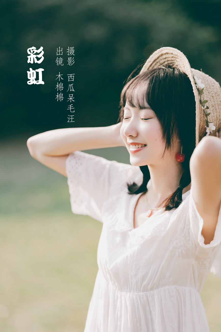 / YITUYU /艺图语 2022.05.26 彩虹 木棉棉OwO / 30P-1.43GB / 机构-艺库