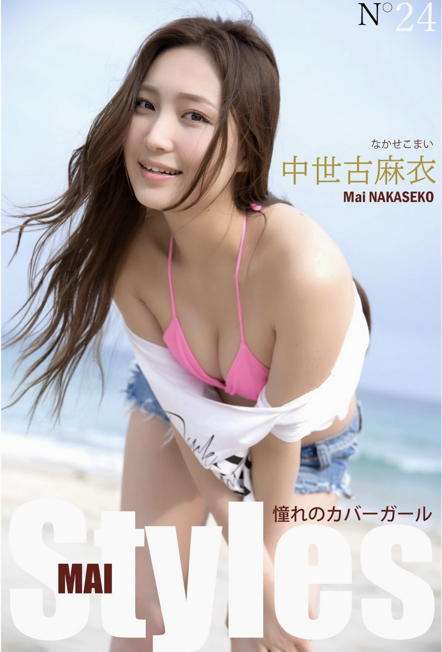 中世古麻衣 MAI Styles 憧れのカバーガール [226P104MB]-艺库