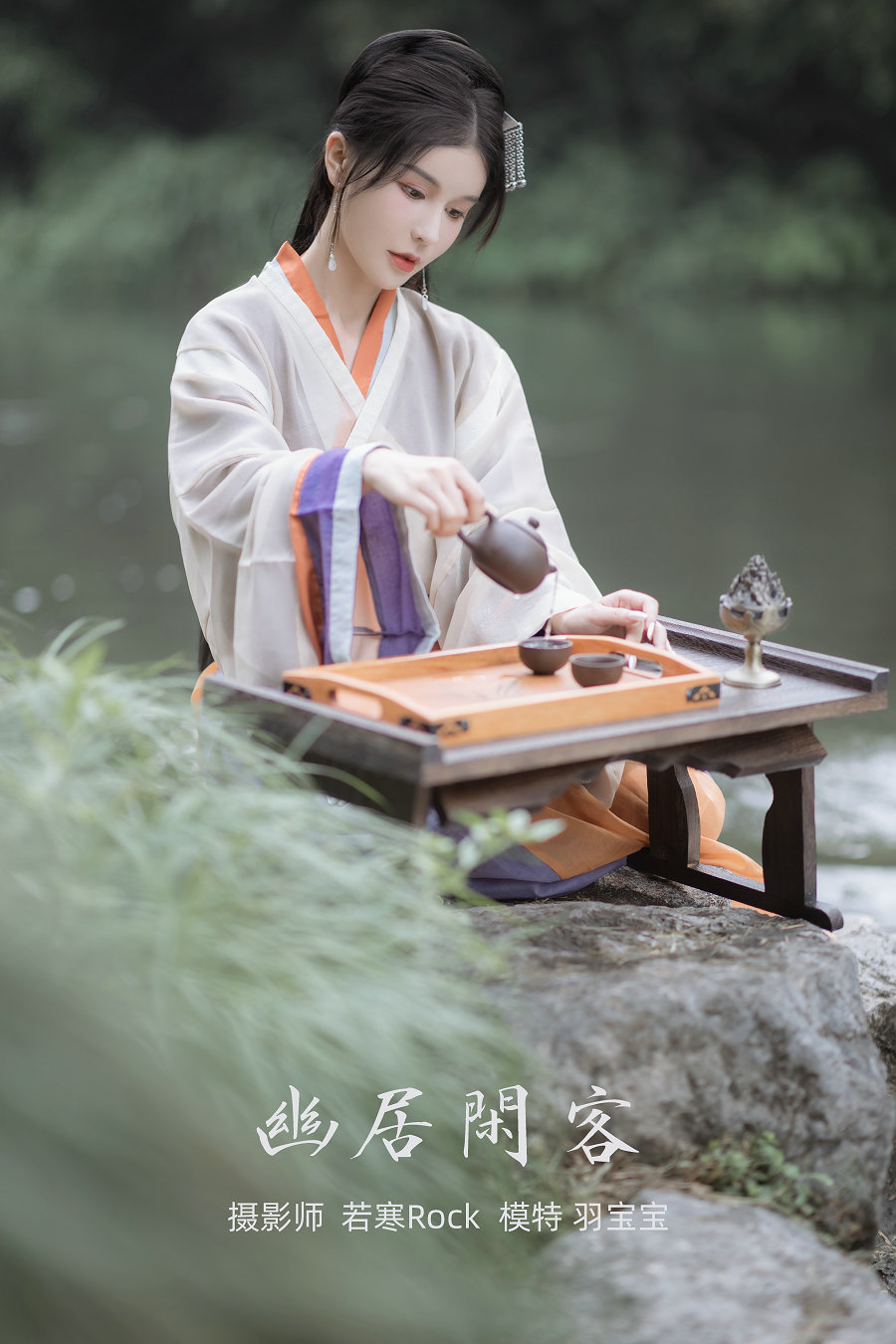 / YITUYU /艺图语 2022.01.03 幽居闲客 羽宝宝 / 25P-196MB / 机构-艺库