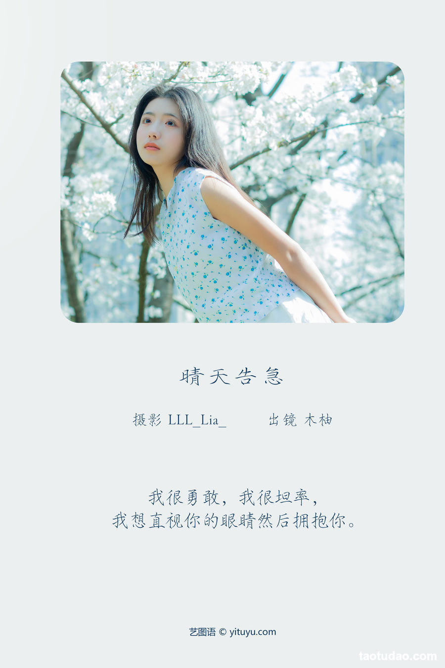 图片[4]-[YITUYU艺图语]2023.03.31 晴天告急 木柚[28+1P／245MB]-艺库