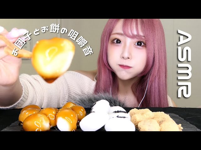 [神乐]吃糯米团子和麻糬的声音|咀嚼音-神乐日菜子 / 日本ASMR-艺库