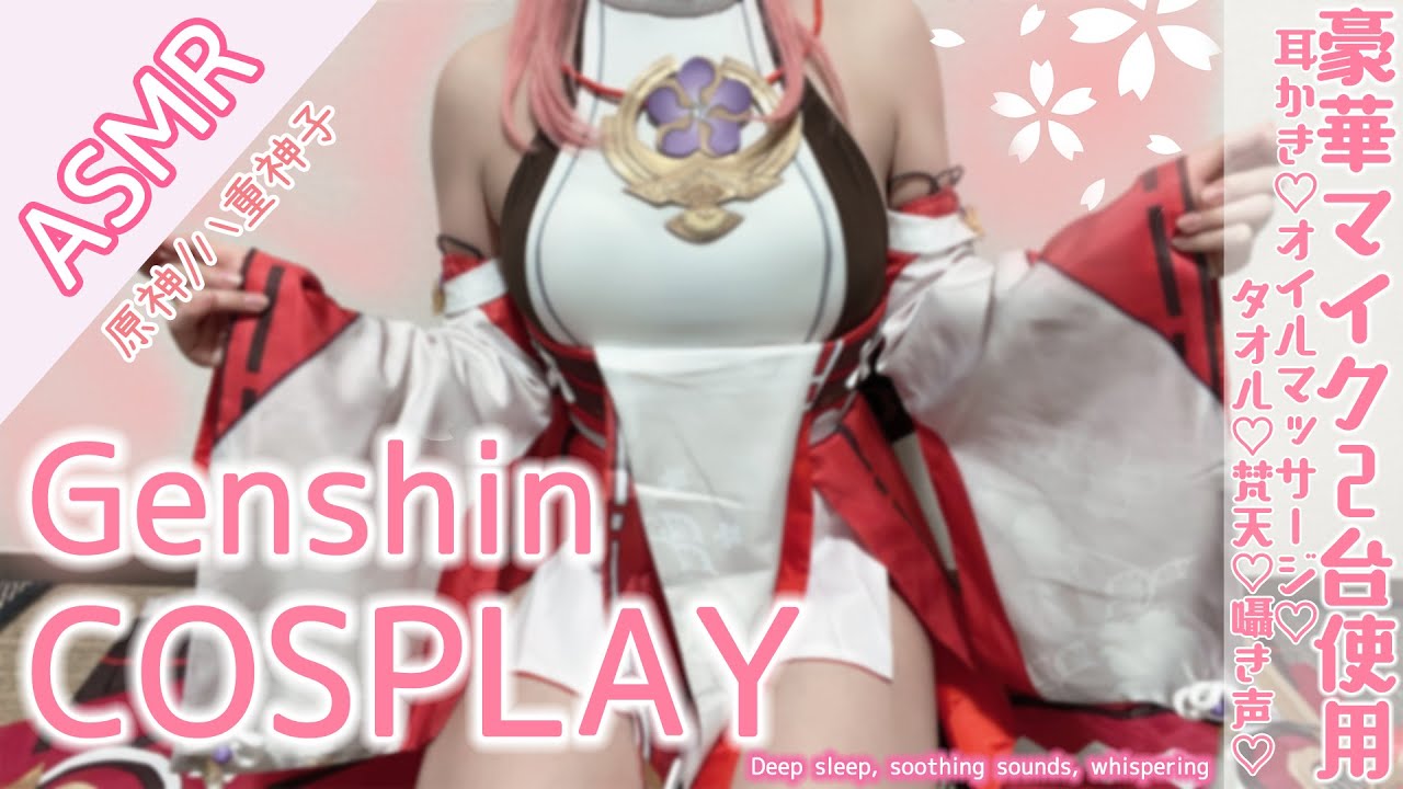 [rizuna]在原神/八重神子的cosplay中，眼睛和耳朵都会变得幸福-Rizuna / 日本ASMR-艺库