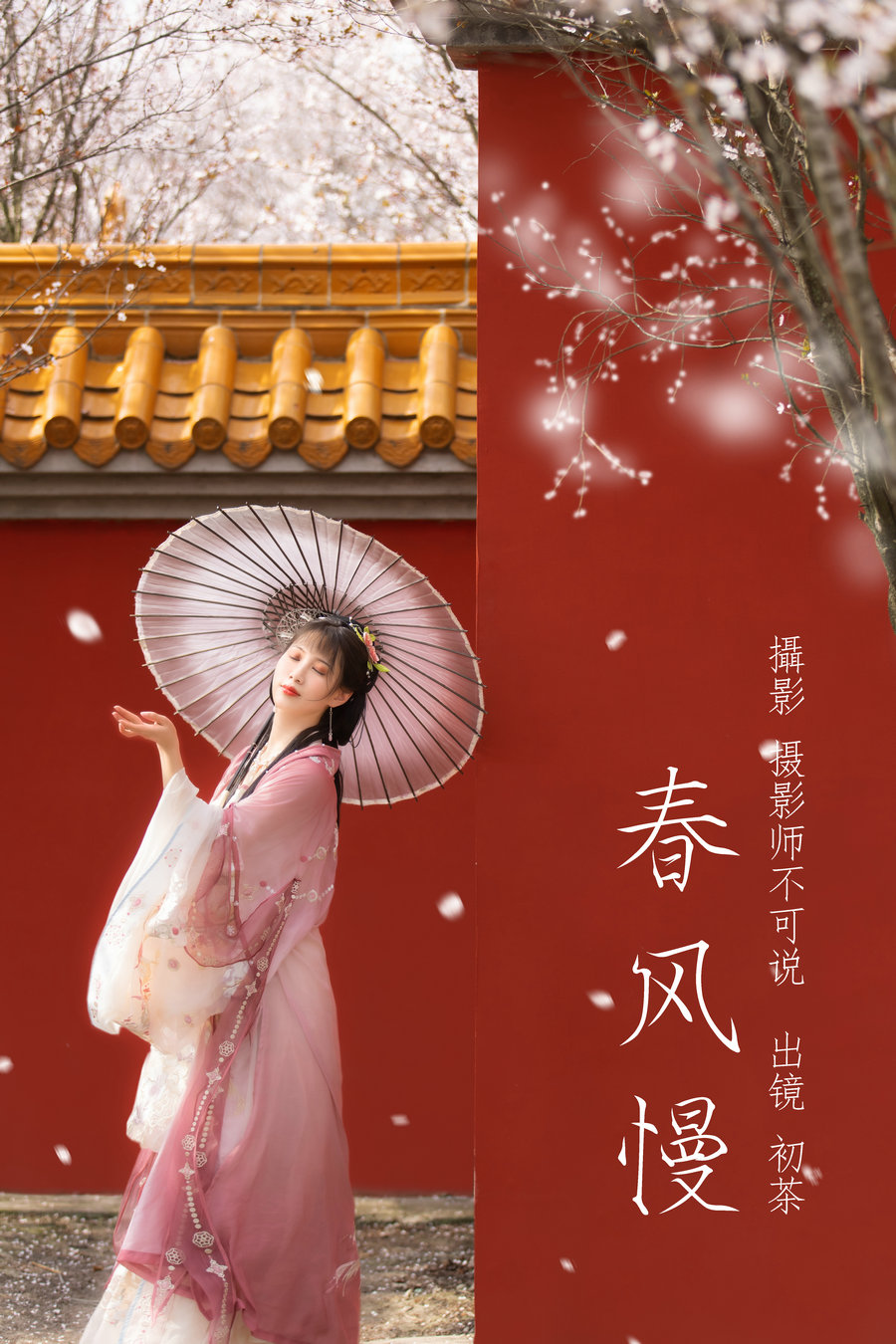 / YITUYU /艺图语 2023.03.26 春风慢 初茶 / 48P-785MB / 机构-绅士图