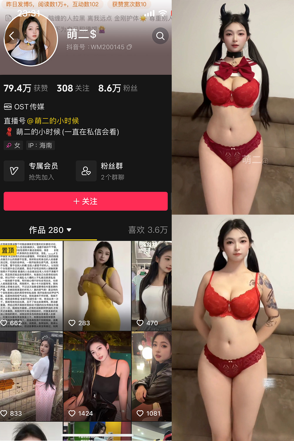 抖音 萌二 微密圈 | 觅圈 NO.018期 【7P7V】最新至：2025.5.18-艺库