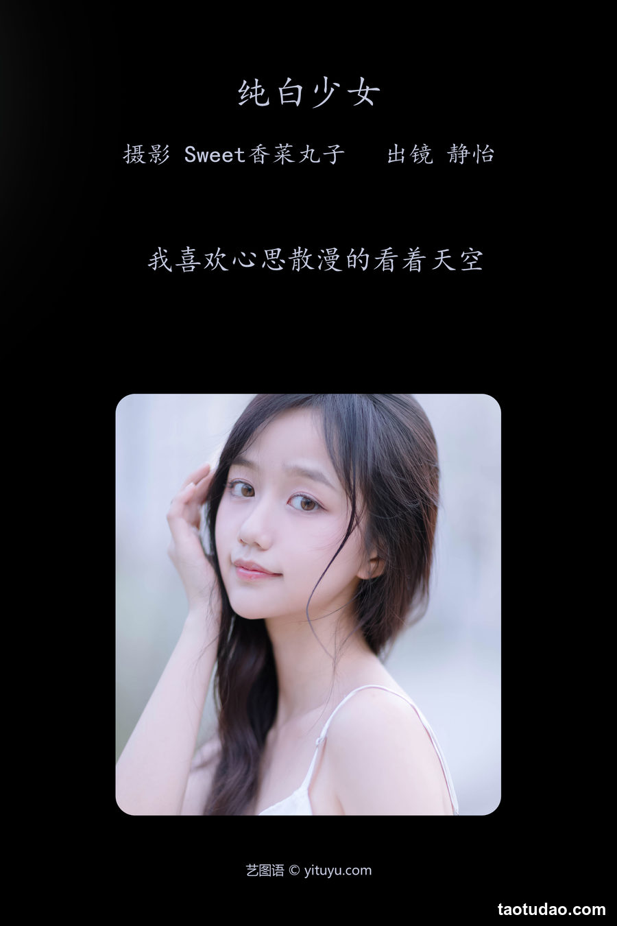 图片[4]-[YITUYU艺图语]2023.04.16 纯白少女 静怡 [25+1P／193MB]-艺库