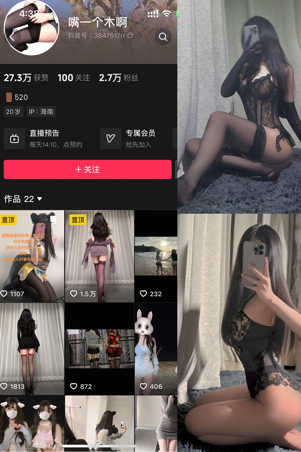 抖音 嘴一个木啊 微密圈  NO.002 【27P】-艺库
