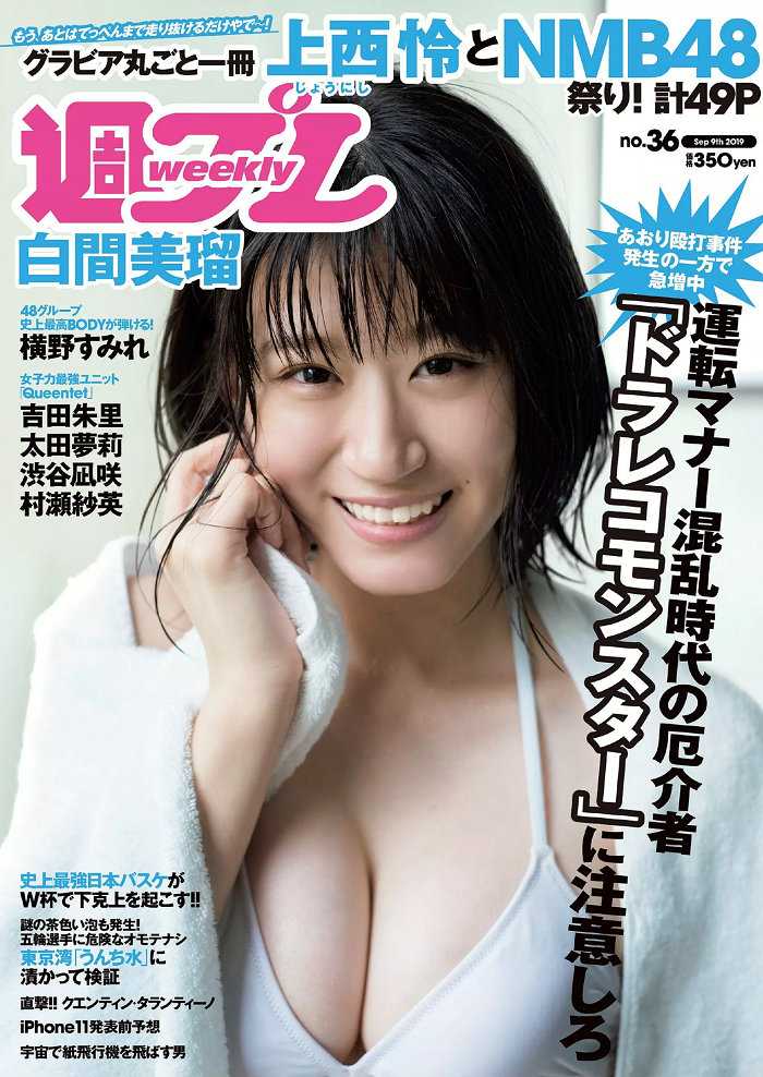 / Weekly Playboy / 2019 No.36 上西怜 太田夢莉 横野すみれ 白間美瑠 山本望叶 日系-绅士图