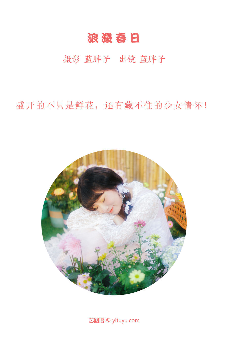 图片[4]-[YITUYU艺图语]2023.03.16 浪漫春日 蓝胖子[28+1P／246MB]-艺库