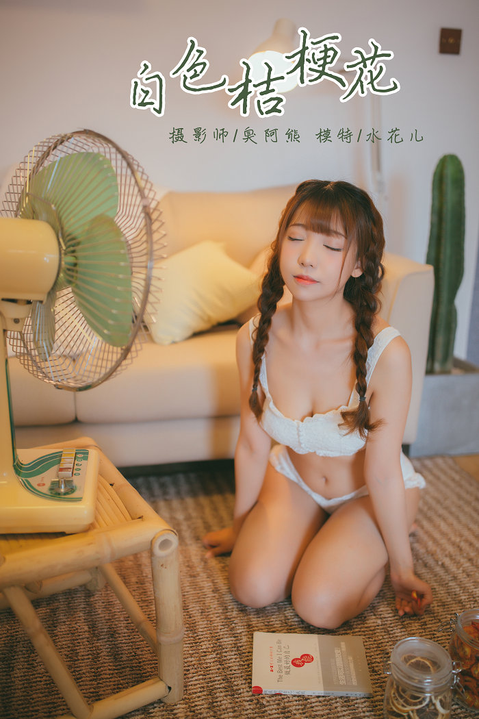 / YALAYI /雅拉伊 2019.03.20 No.061 白色桔梗花 水花儿 / 45P287MB / 机构-艺库