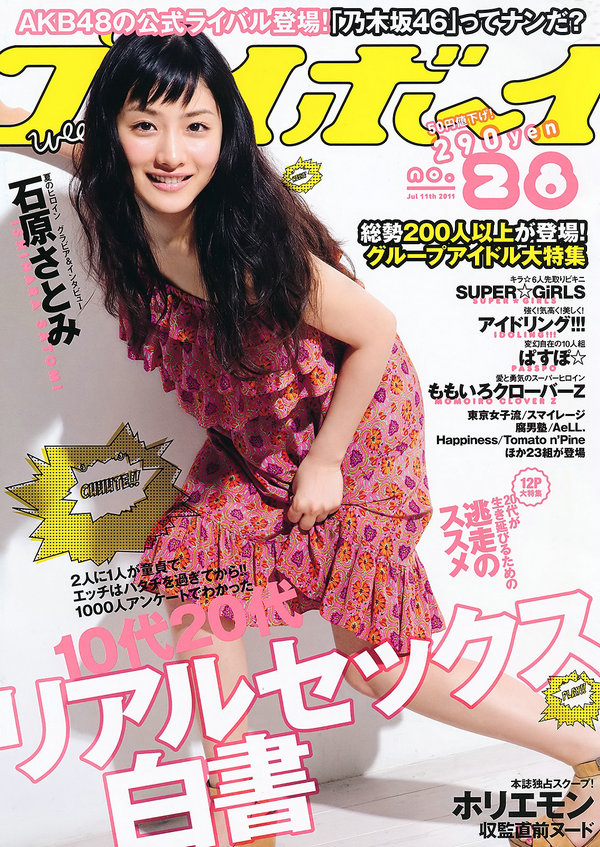 / Weekly Playboy / 2011 No.28 石原さとみ アイドリング!!! SUPER☆GiRLS ももいろクロ 日系-艺库