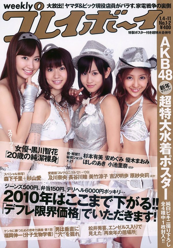 / Weekly Playboy / 2010 No.01-02 AKB48 杉本有美 森下千里 杉山愛 Rio 黑川智花 他 日系-艺库