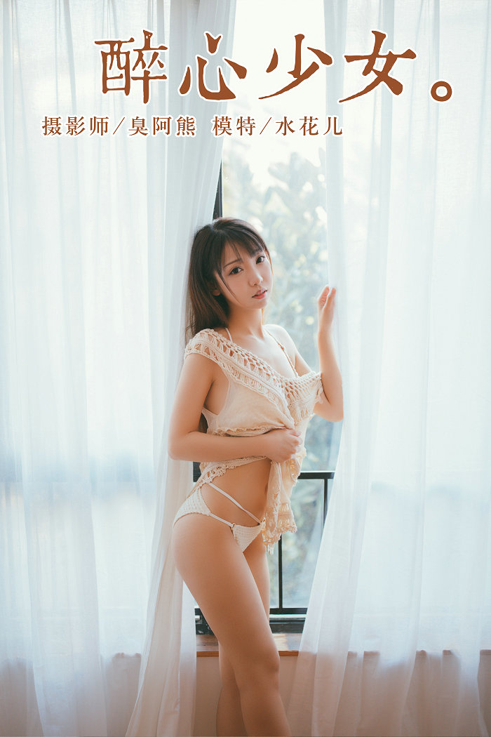 / YALAYI /雅拉伊 2019.01.14 No.045 醉心少女 水花儿 / 45P247MB / 机构-绅士图