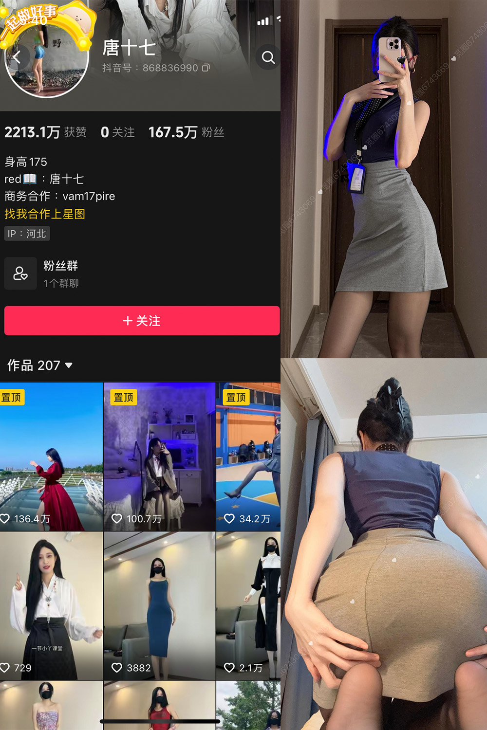 抖音 唐十七 微密圈 NO.041期 【29P】最新至：2025.4.20-艺库