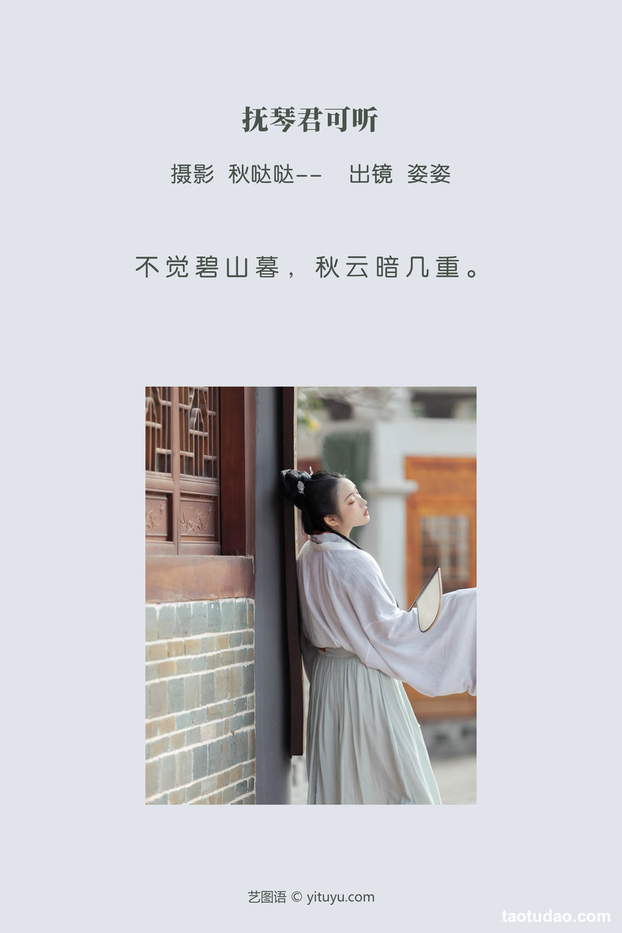 图片[3]-[YITUYU艺图语]2023.04.06 琴君可听 姿姿[24+1P／289MB]-艺库