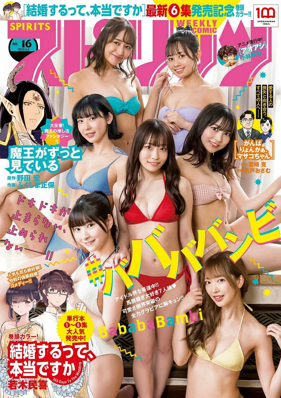 / Weekly Big Comic Spirits / 2022 No.16 岸みゆ 水湊みお 近藤沙瑛子 宇咲 小鳥遊る… 日系杂志-绅士图