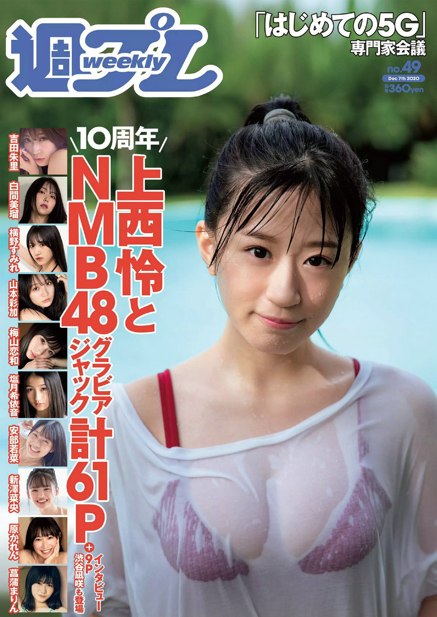 / Weekly Playboy / 2020 No.49 上西怜 吉田朱里 山本彩加 白間美瑠 横野すみれ 日系-绅士图