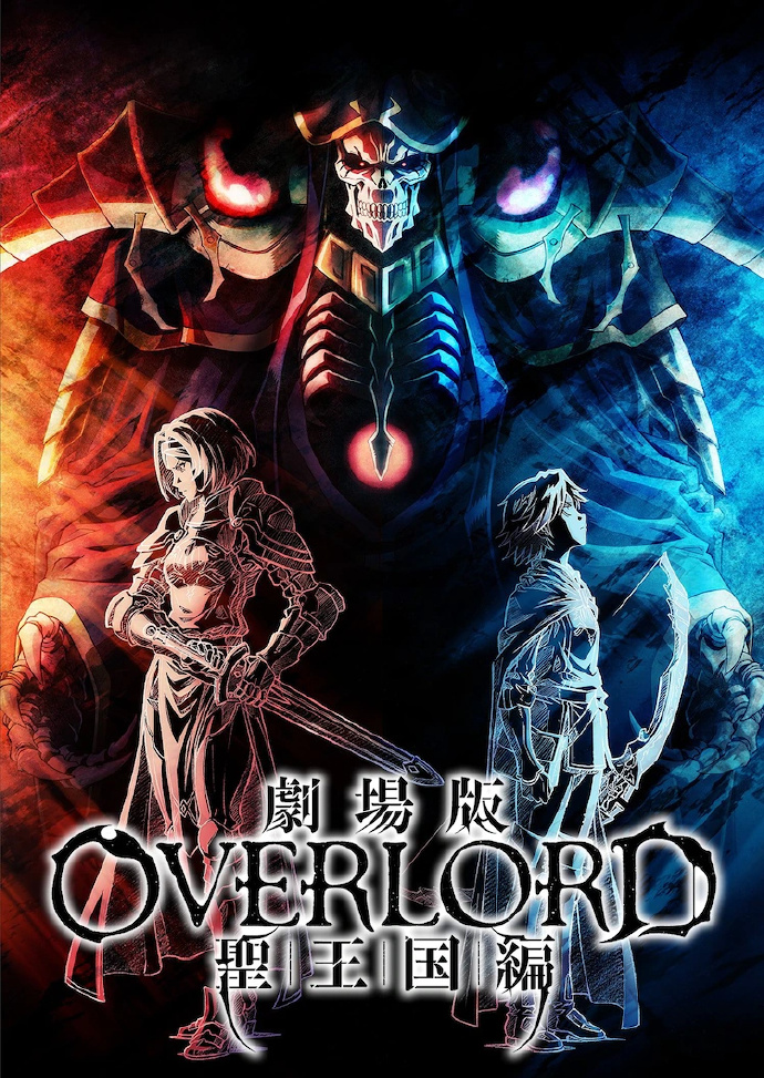 《剧场版OVERLORD圣王国篇》主视觉公布-艺库