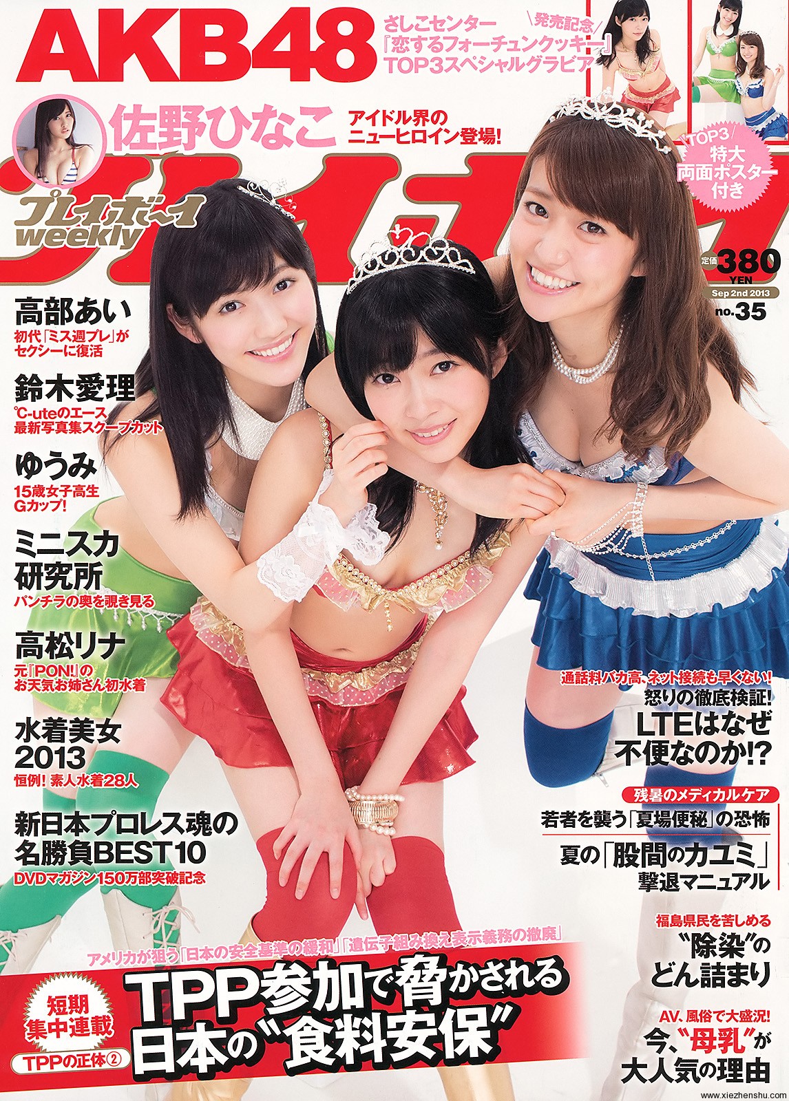 / Weekly Playboy / 2013 No.35 AKB48 鈴木愛理 高松リナ 高部あい  / 36P / 日系-艺库