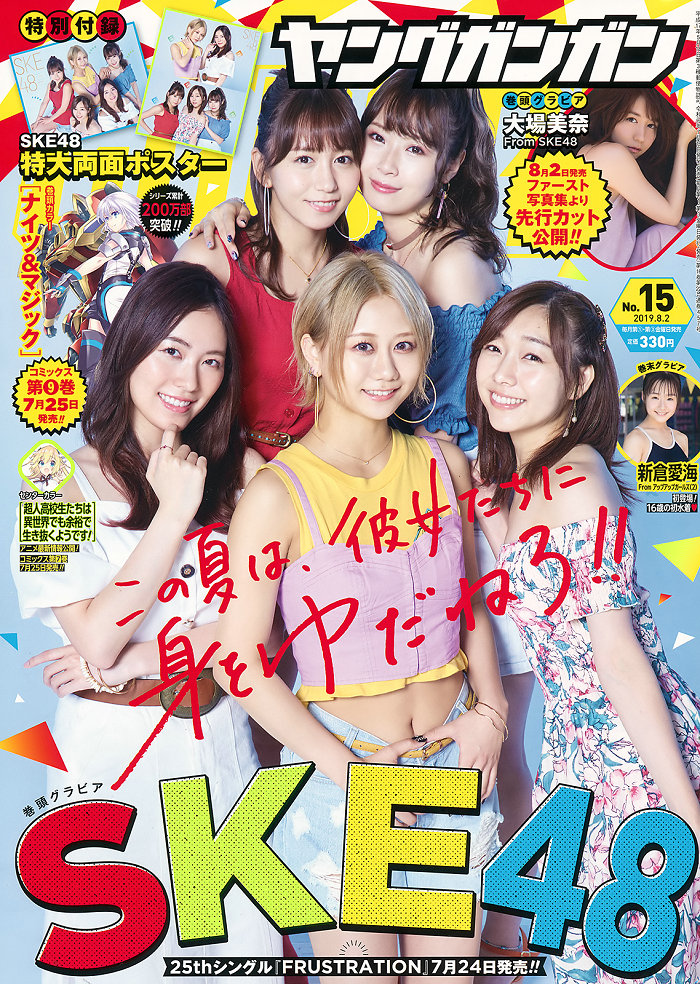 / Young Gangan / 2019 No.15 SKE48 新倉愛海 / 16P / 日系-绅士图