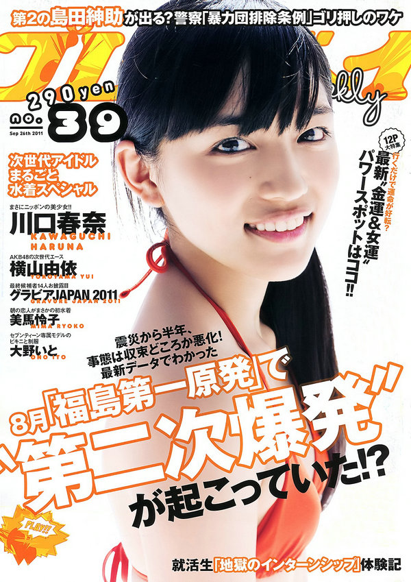 / Weekly Playboy / 2011 No.39 川口春奈 横山由依 大野いと 美馬怜子 高橋亜由美 日系-绅士图