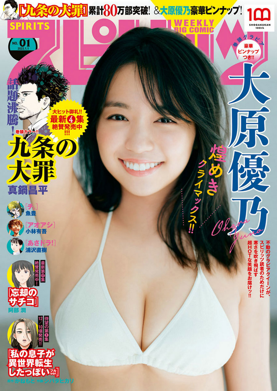 / Weekly Big Comic Spirits / 2022 No.01 Yuno Ohara 大原優乃 / 10P / 日系杂志-绅士图