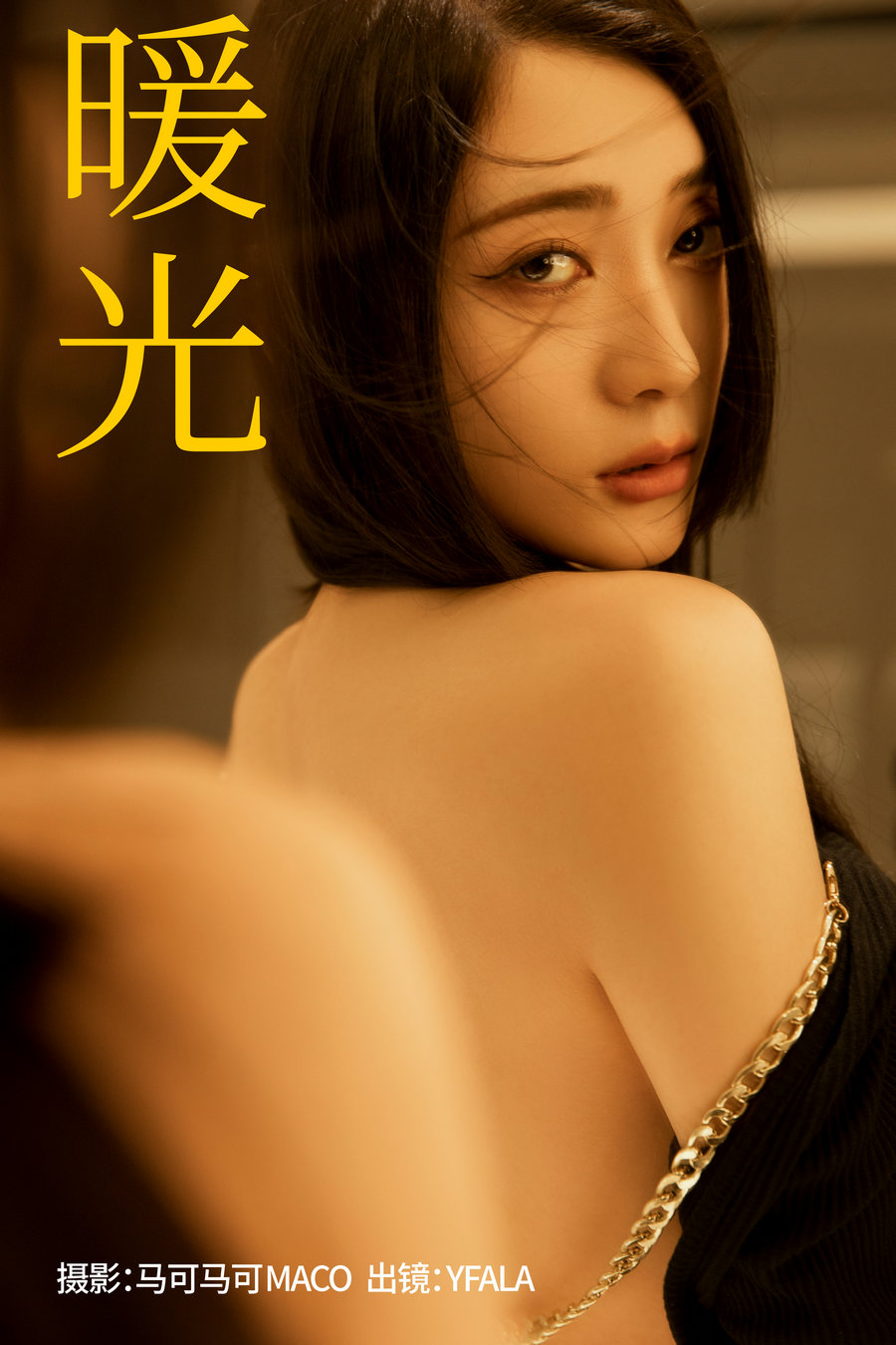 [YITUYU]艺图语 2023.08.29 暖光 YFALA [23P-394MB]-艺库