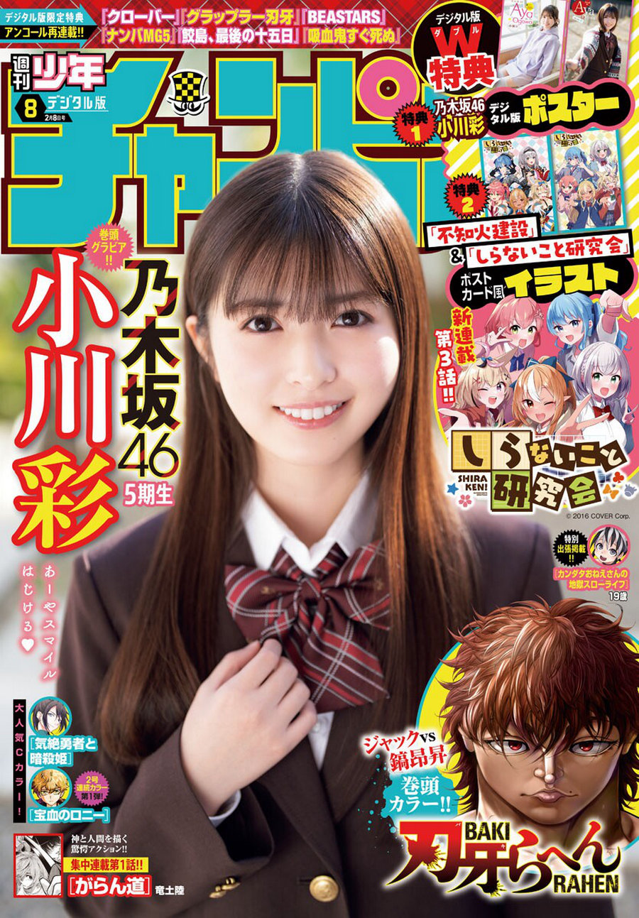 [Shonen Champion] 2024 No.08 乃木坂46 小川彩 [15P]-艺库