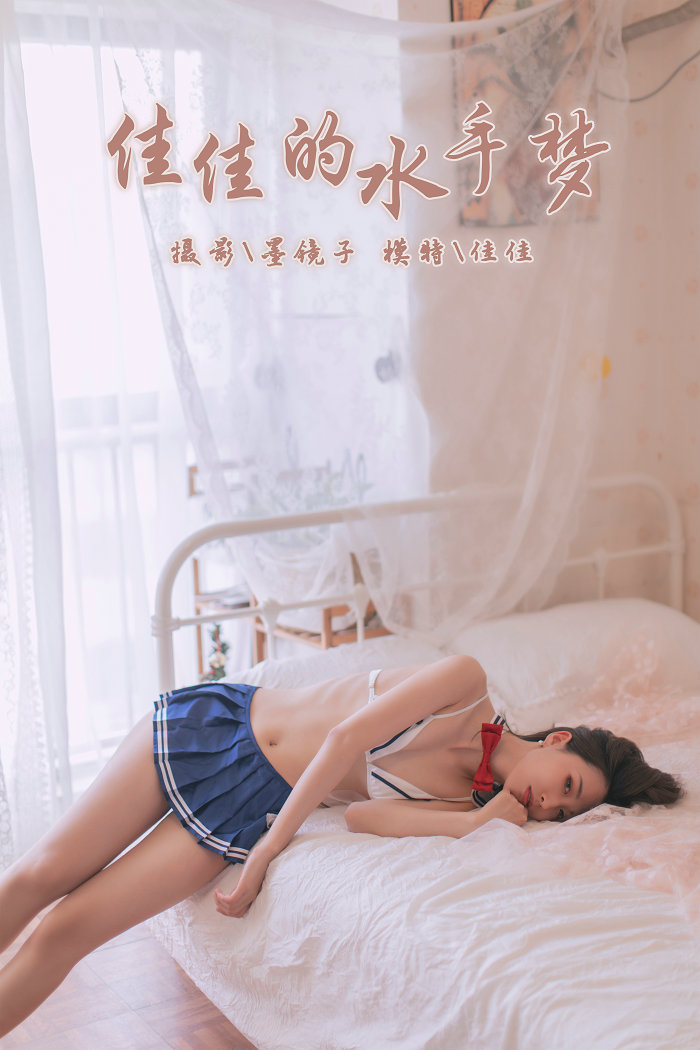 / YALAYI雅拉伊 / 2019.11.03 No.449 佳佳的水手梦 佳佳 / 43P409MB / 机构-艺库