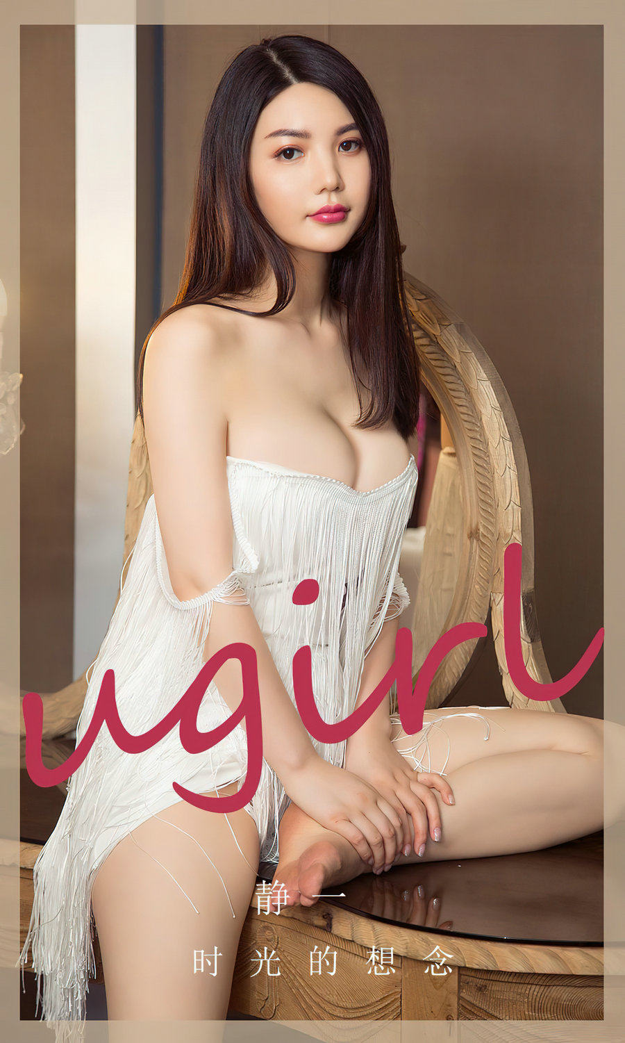 [Ugirls]爱尤物 No.2766 时光的想念 静一 [35P96MB]-绅士图