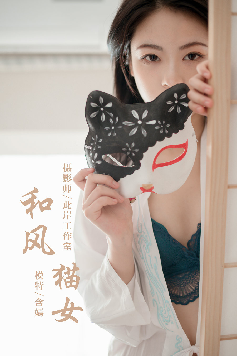 / YALAYI雅拉伊 / 2019.12.16 No.492 含嫣 和风猫女 / 47P904MB / 机构-绅士图