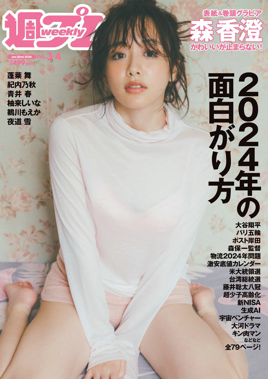 / Weekly Playboy / 2024 No.03-04 森香澄 蓬莱舞 紀内乃秋 青井春 柚来しいな 鵜川... 日系-艺库