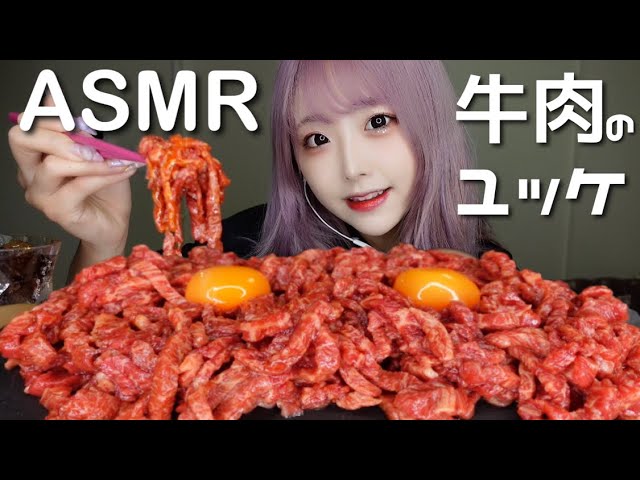 [神乐]吃生拌牛肉 (Yukhoe)的咀嚼声-神乐日菜子 / 日本ASMR-艺库