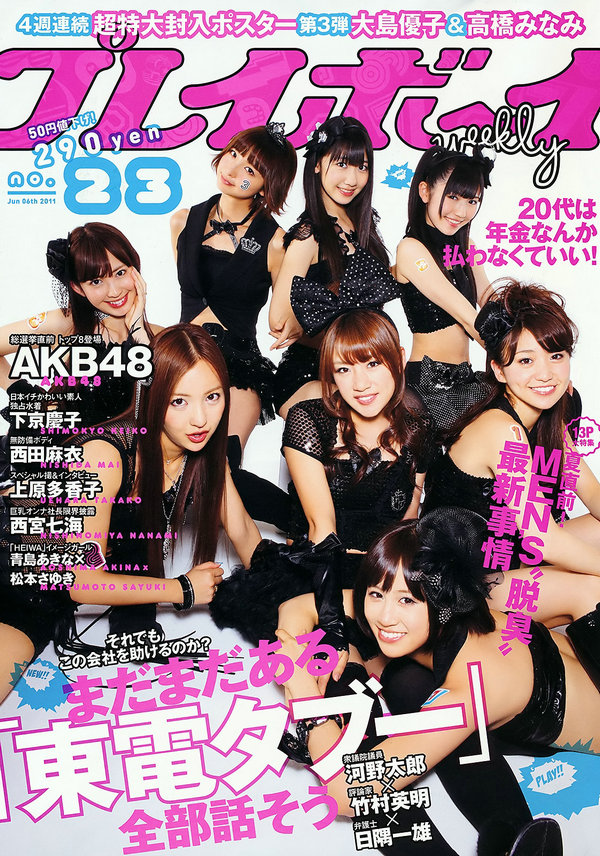 / Weekly Playboy / 2011 No.23 AKB48 下京庆子 上原多香子 西田麻衣 岛崎遥香 日系-艺库