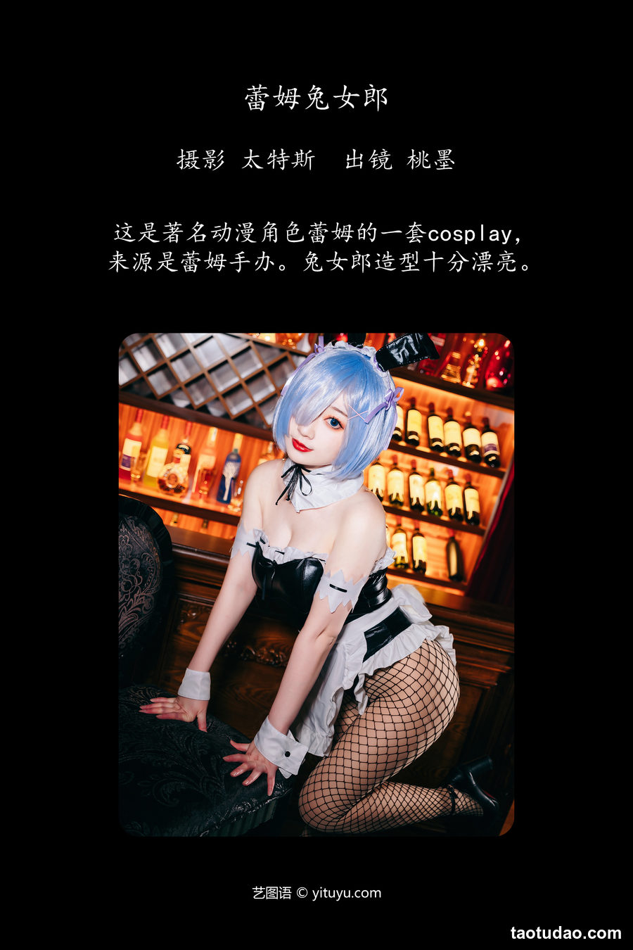 图片[2]-[YITUYU艺图语]2023.05.01 蕾姆兔女郎 桃墨公子x[28+1P／375MB]-艺库