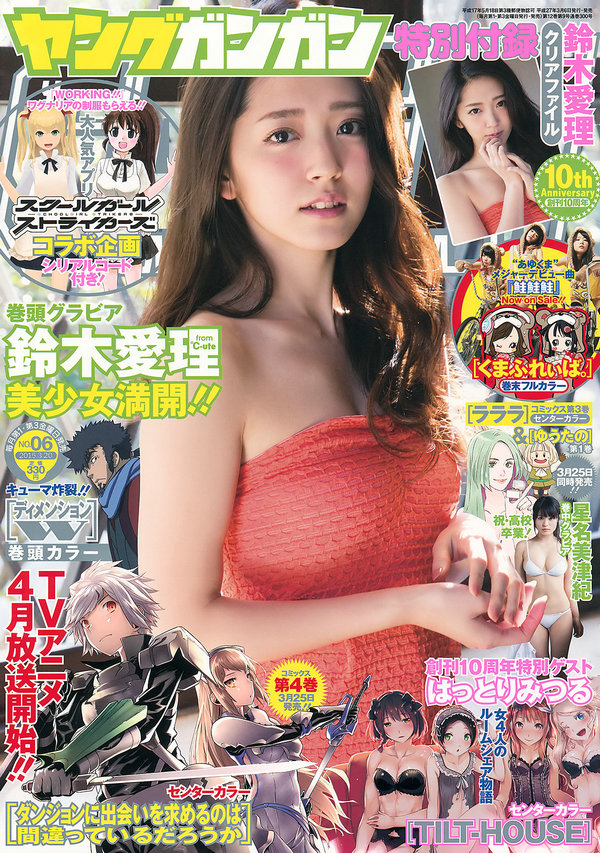 / Young Gangan / 2015 No.06 鈴木愛理 星名美津紀 / 19P / 日系-艺库