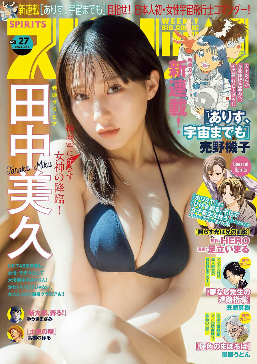 [Weekly Big Comic Spirits] 2024 No.27 田中美久 [9P]-绅士图