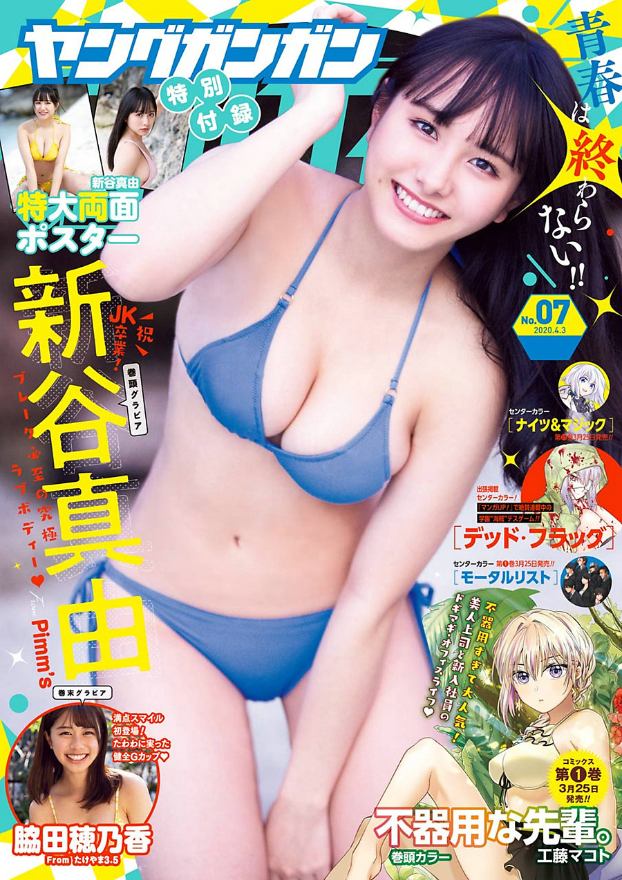 / Young Gangan / 2020 No.07 新谷真由 脇田穂乃香 / 14P / 日系-绅士图