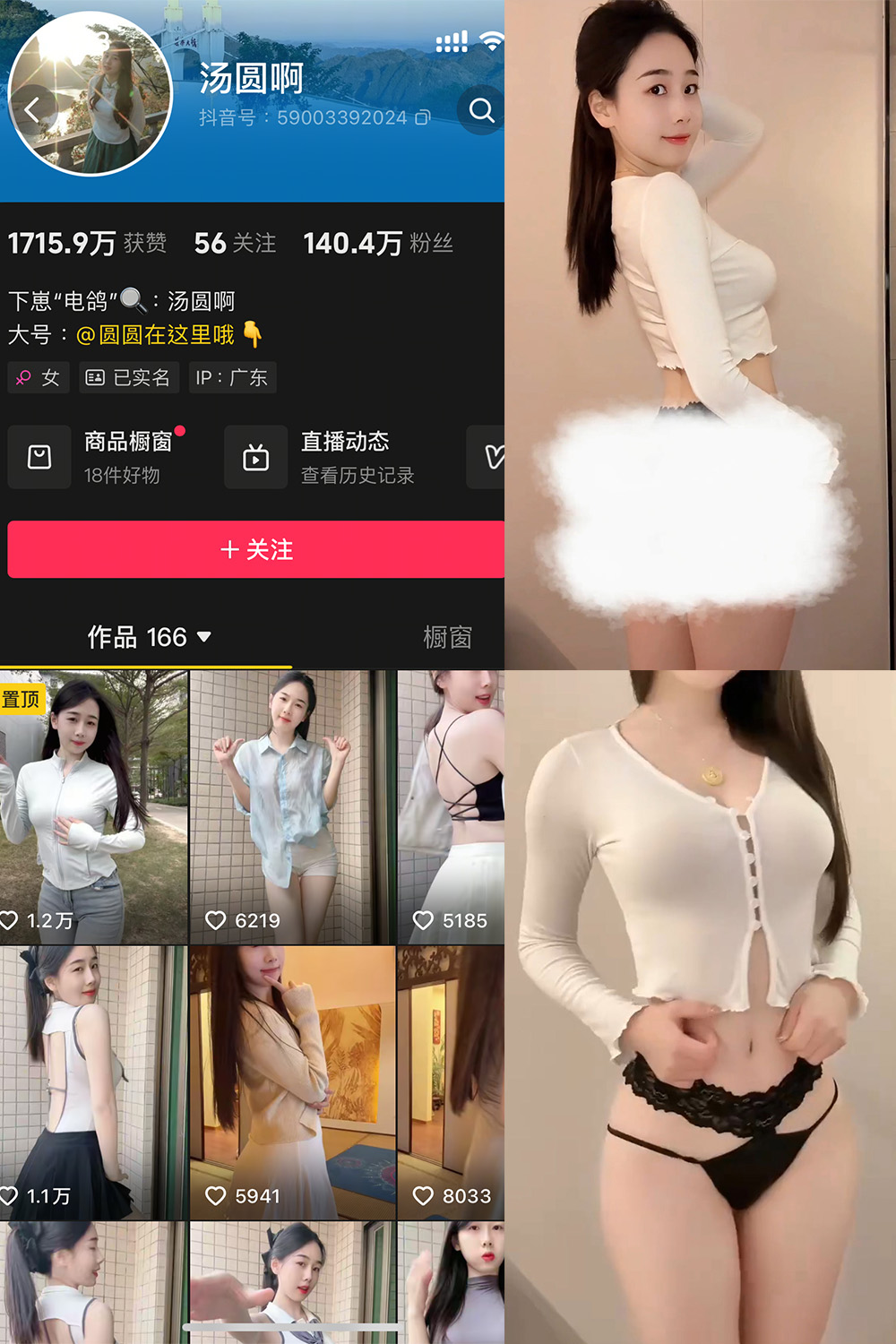 抖音 汤圆啊 微密圈  NO.005期 【4P6V】最新至：2205.4.12-艺库