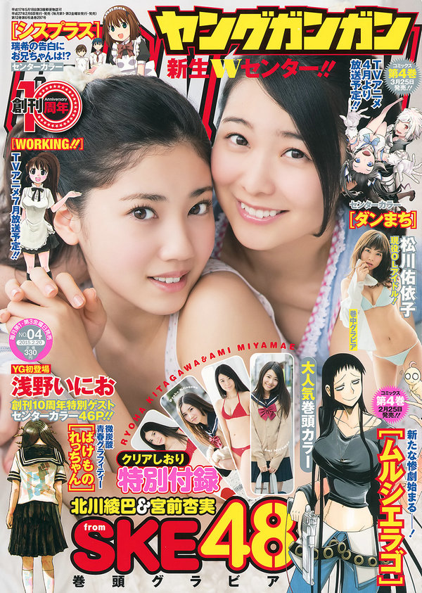 / Young Gangan / 2015 No.04 北川綾巴 宮前杏実 松川佑依子 秋月成美 / 23P / 日系-艺库