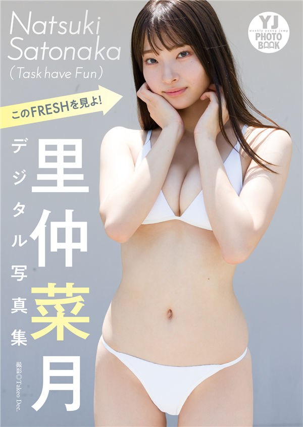 里仲菜月写真集《このFRESHを見よ！》高清全本[59P/1V]-绅士图