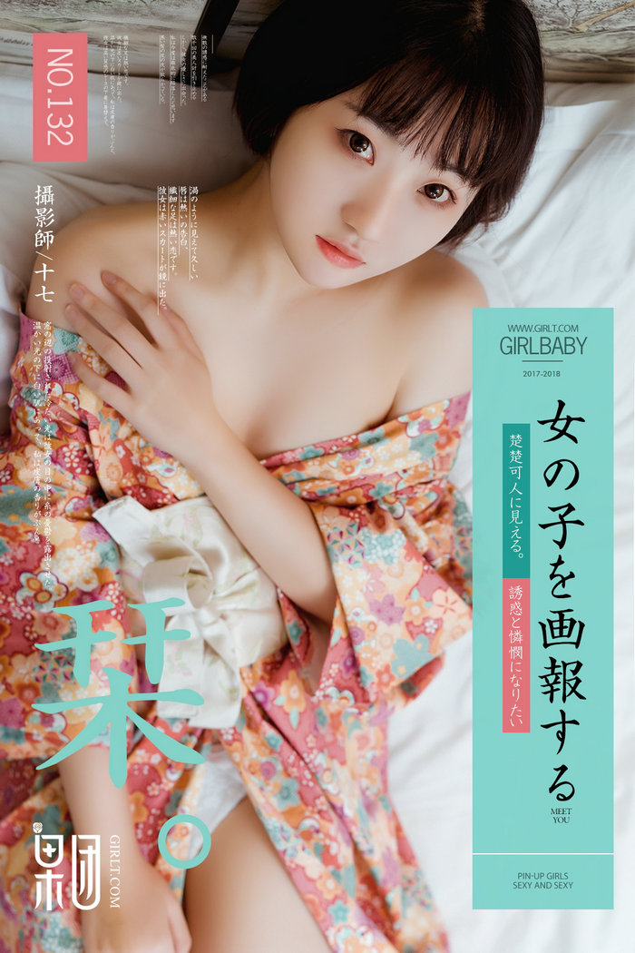 / Girlt /果团人像摄影写真 2018.03.18 No.132 软萌妹子稻田千花 / 53P568MB / 机构-绅士图