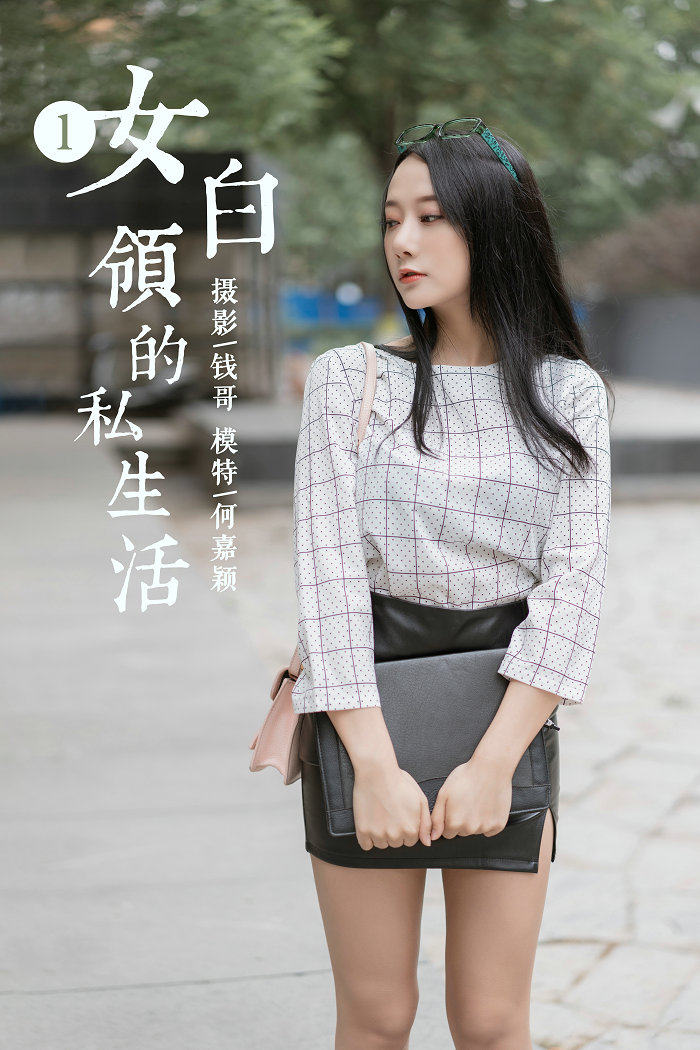 / YALAYI雅拉伊 / 2019.06.28 No.322 女白领的私生活1 何嘉颖 / 43P324MB / 机构-艺库