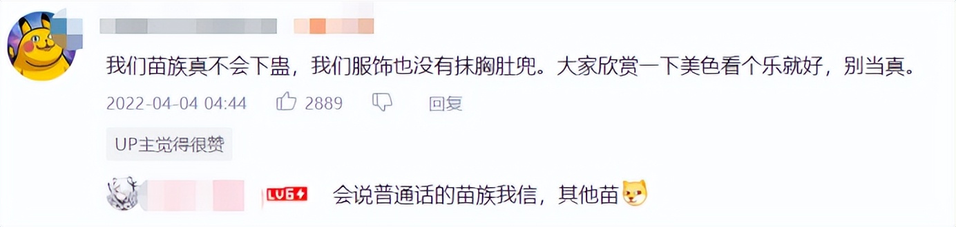 为流量糟蹋传统文化?女Coser穿抹胸肚兜大跳苗族舞蹈,网友怒了
