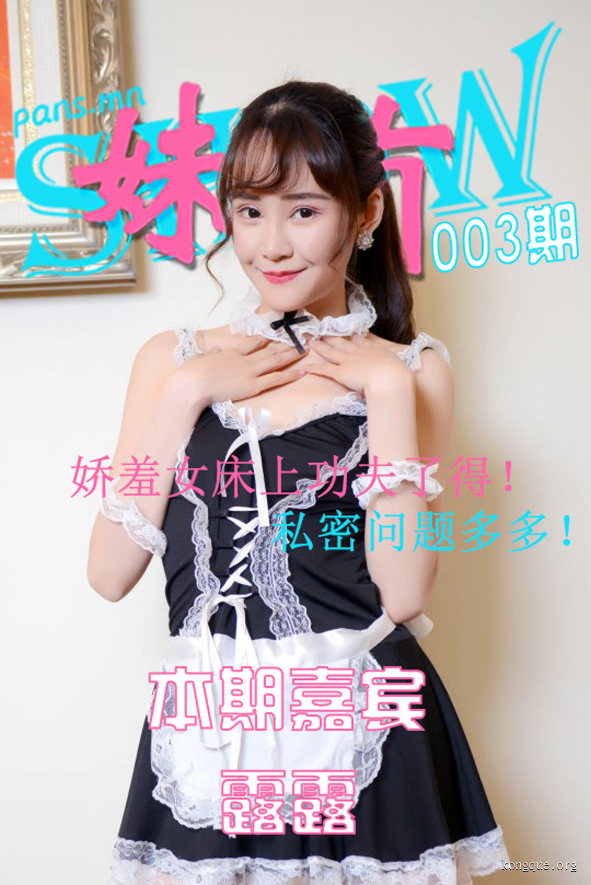 图片[18]-妹有SHOW(PANS写真) – 全套合集视频（自动更新）-艺库