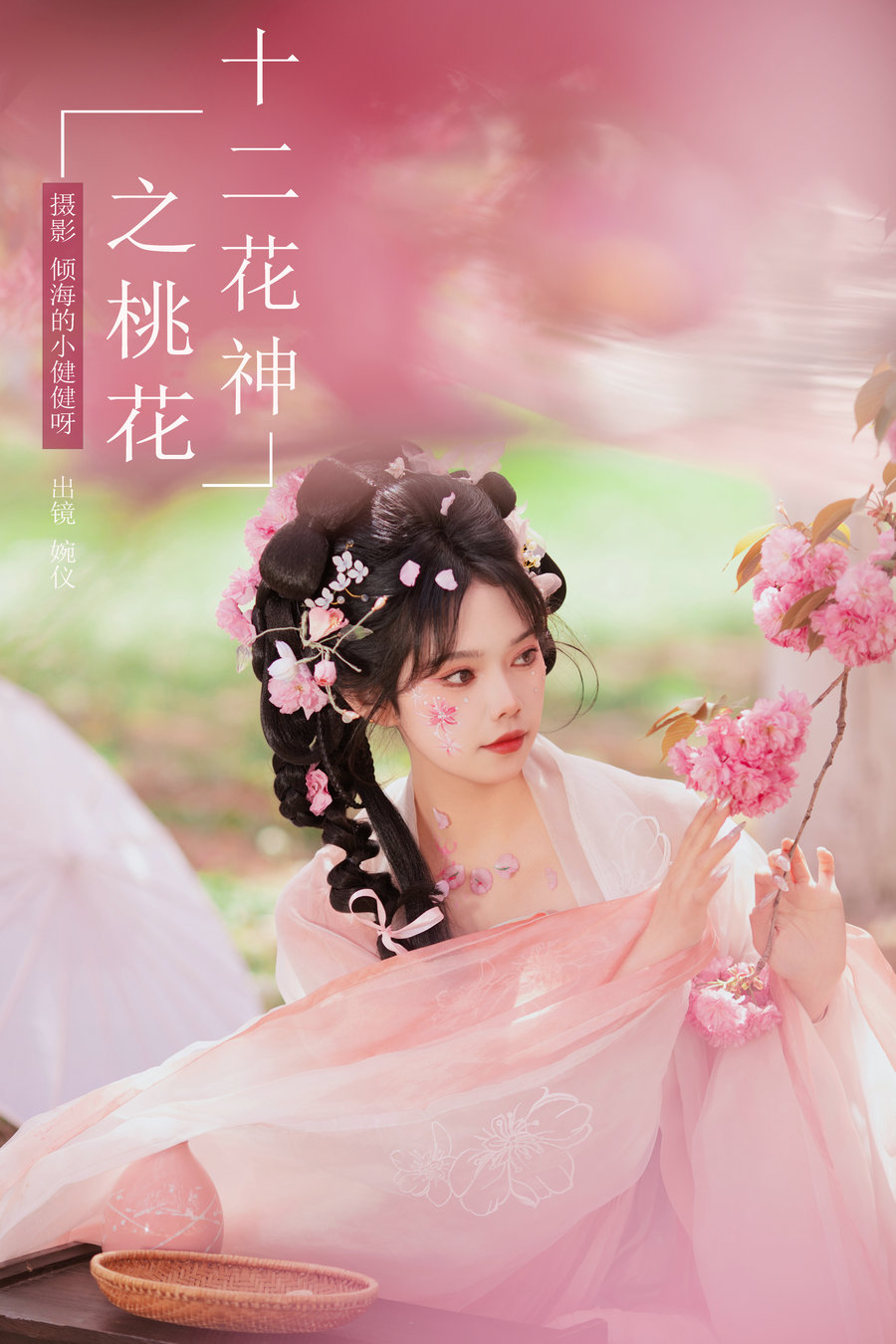 [YITUYU]艺图语 2024.07.08 十二花神之桃花 婉仪 [25P-250MB]-绅士图